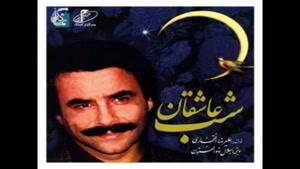 علی رضا افتخاری - آلبوم شب عاشقان- پارت 2