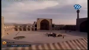 دیدنی های شهر اصفهان قسمت 13