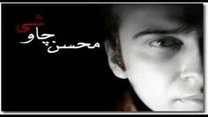 آهنگ بارون از محسن چاوشی - آلبوم خودکشی ممنوع