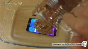 مقاومت Galaxy Note5 در زیر ...