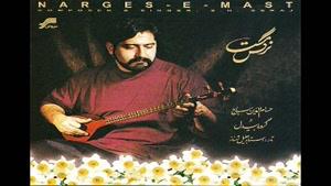 حسام الدین سراج - آلبوم نرگس مست - پارت 2