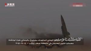 لحظه شلیک موشک‌های یمن در عملیات «الصافر»