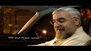 مستند تلویزیونی دوم دکتر روحانی – ۱۳۹۲/۳/٢٠