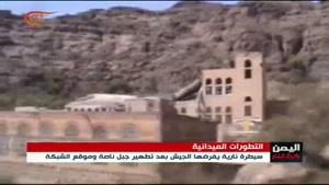 فیلم/ درگیری ها در استان الضالع و موفقیت های ارتش یمن