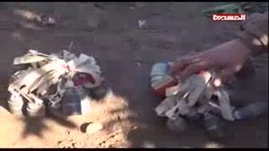 فیلم/خنثی‌سازی بمبهای خوشه‌ای که سعودی‌ها بر سر یمنی‌ها می‌ریزند