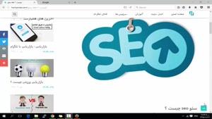 آموزش فارسی سئو چیست؟ بخش اول