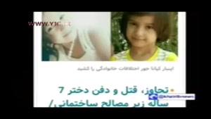 اعدام قاتل دختر بچه هفت ساله نیشابوری