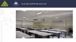 موسسه آموزش عالی علاءالدوله سمنانی