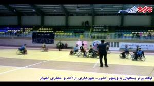 فیلم/ رقابت شهرداری اراک وحفاری اهواز در لیگ برتر بسکتبال باویلچر