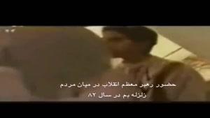 فیلم/ بازدید رهبر انقلاب از مناطق زلزله زده بم در سال ۸۲