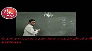 مصاحبه جنجالي يكي از نزديكان محمود احمدى نژاد در خصوص عمل هاى زيبايى رئيس جمهور سابق😧