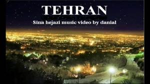 اهنگ تهران از سینا حجازی