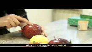 آموزش حکاکی روی سیب و تزئین آن در آشپزخانه تی وی پلاس