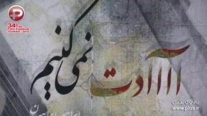 محمدرضا فروتن: سیمرغی که جنسش آهن و کریستاله بی ارزشه
