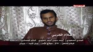 فیلم/ نظامیان سعودی در اسارت یمنی ها