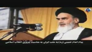 سخنان امام خمینی (ره) در نخستین روز پیروزی انقلاب اسلامی 