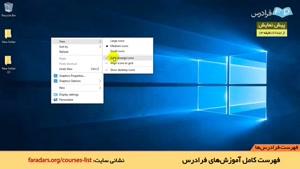 آموزش ویندوز ۱۰ (Windows 10)- بخش 2