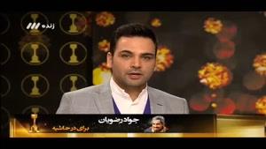 برنامه سه ستاره : مصاحبه با جواد عزتی