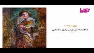 زنان ایران باستان