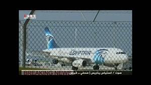 / ربوده شدن ایرباس 320 هواپیمایی مصر