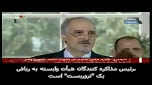 فیلم/اظهارات «بشار الجعفری» در خصوص مذاکره کننده ارشد معارضان