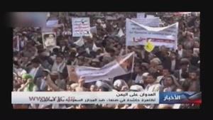 اعتراض یمنی ها به جنایت رژیم سعودی