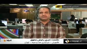 نشست خبری رئیس جمهور امروز برگزار میشود