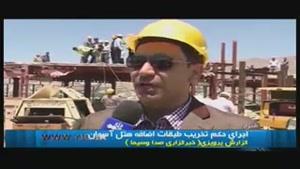 اجرای حکم تخریب طبقات اضافه هتل آسمان شیراز 