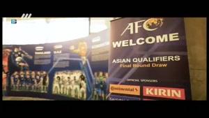 حواشی قرعه کشی مسابقات مقدماتی جام جهانی