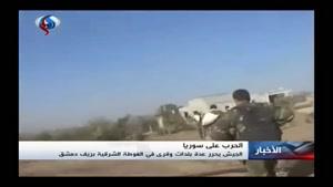 فیلم/پیشروی ارتش سوریه در «غوطه شرقی» دمشق