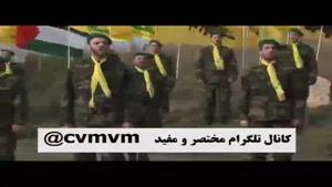 نماهنگ زیبا ی حزب الله