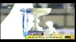 جشن قهرمانی استقلال خوزستان