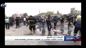 فیلم/انفجارهای تروریستی در پایتخت عراق