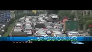 ترافیک عیدانه در جاده های کشور