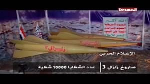 فیلم/رونمایی از موشک بالستیک جدید یمن به نام «زلزال ۳»
