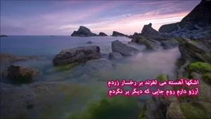 دکلمه شعراشکها آهسته می لغزند بر رخسار زردم از وحشی بافقی