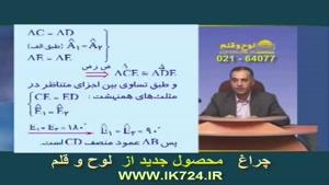 آموزش هندسه ( تدریس : مثال12 - استدلال )