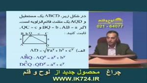 آموزش هندسه ( تدریس : مثال4 - فیثاغورس )