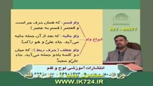 آموزش زبان عربی ( تدریس : انواع واو )