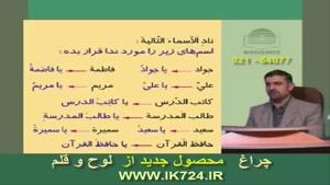 آموزش زبان عربی ( تدریس مثال 2 : منادا )