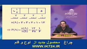 آموزش جبر و احتمالات ( تدریس مثال4 : احتمال )