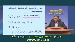 آموزش هندسه ( تدریس : مثال2 - استدلال استنتاجی )