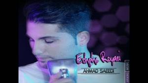 آهنگ عشق رویایی از احمد سعیدی