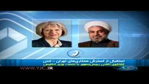 گفتگوی تلفنی رییس جمهور روحانی با نخست وزیر انگلیس