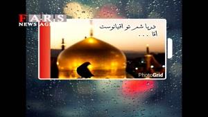 ترانه «پابوس» با صدای «حسن رضایی»