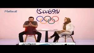 برنامه متفاوت المپیک ریو با اجرای شقایق دهقان و محراب قاسم خانی - پارت 15