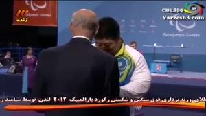 قوی ترین مرد پارالمپیک از ایران آمد.