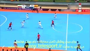 باخت ایران مقابل اسپانیا در مسابقات جام جهانی فوتسال
