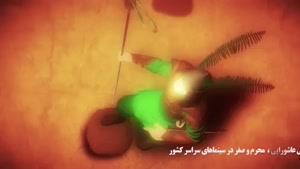 فیلم/ رونمایی از تیزر انیمیشن «ناسور» با قطعه‌ای از چاوشی
