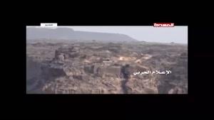 فیلم/حمله یمنی‌ها به پایگاه سعودی «الهنجر»